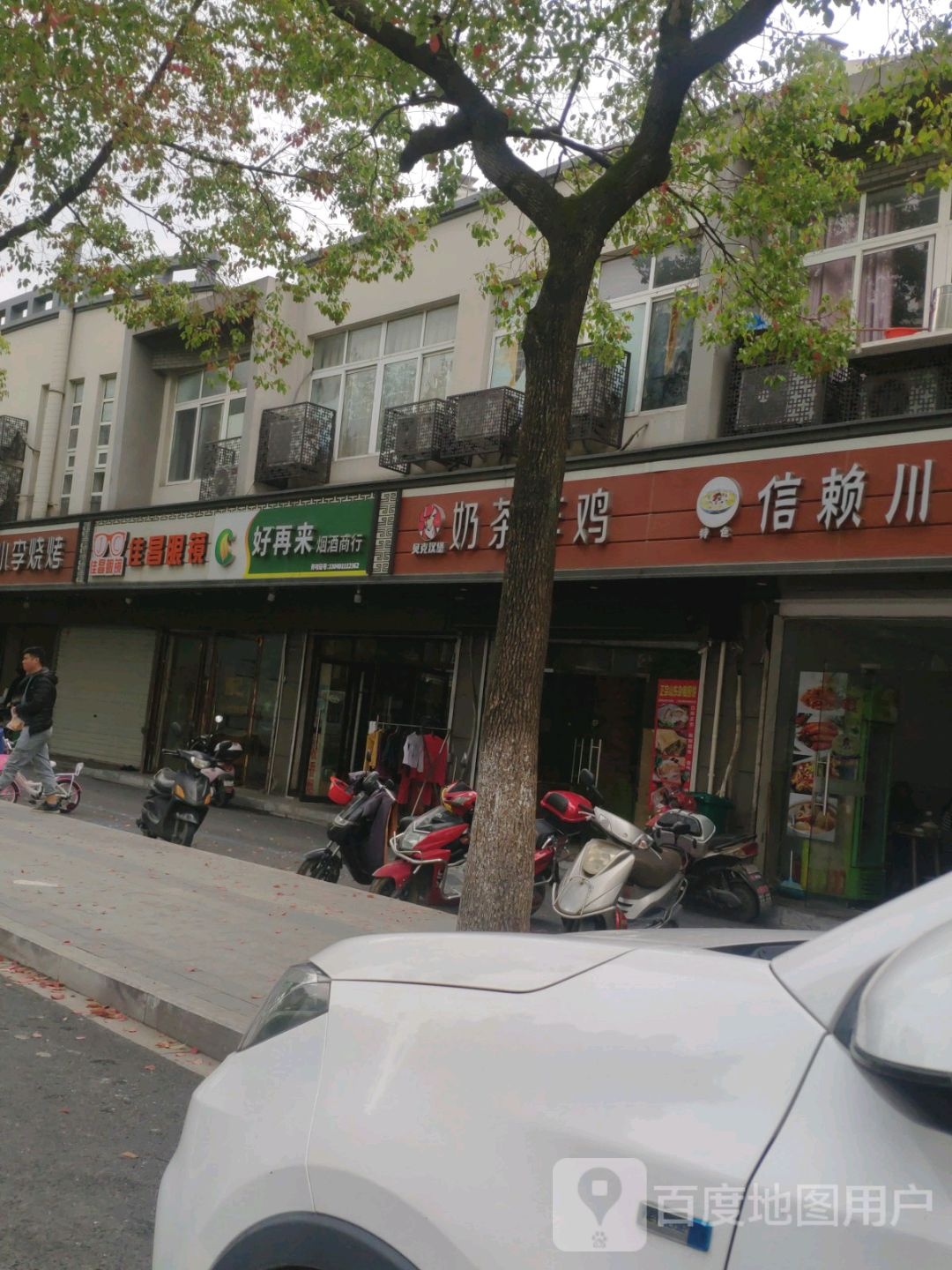 佳昌眼镜(茶香坊店)