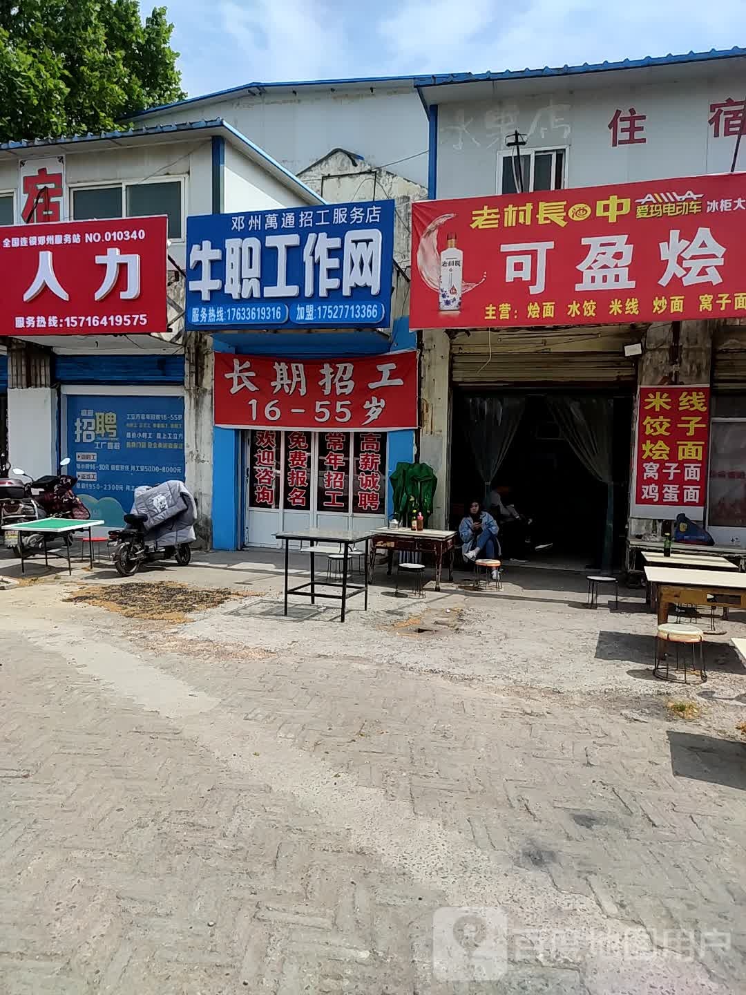 邓州市牛职工作网