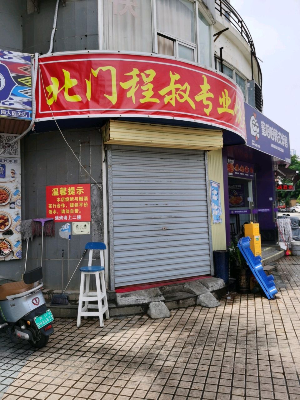 蜜咕咕韩式炸鸡