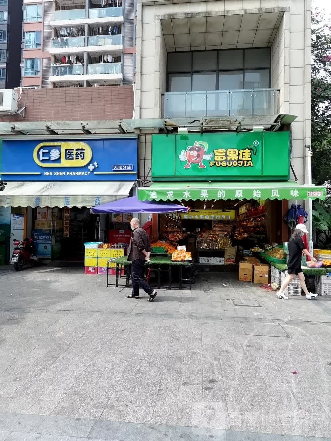 富果佳水果店