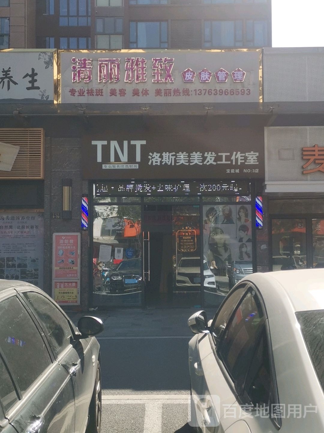 清丽雅致皮肤管理(赣州宝能环球汇店)