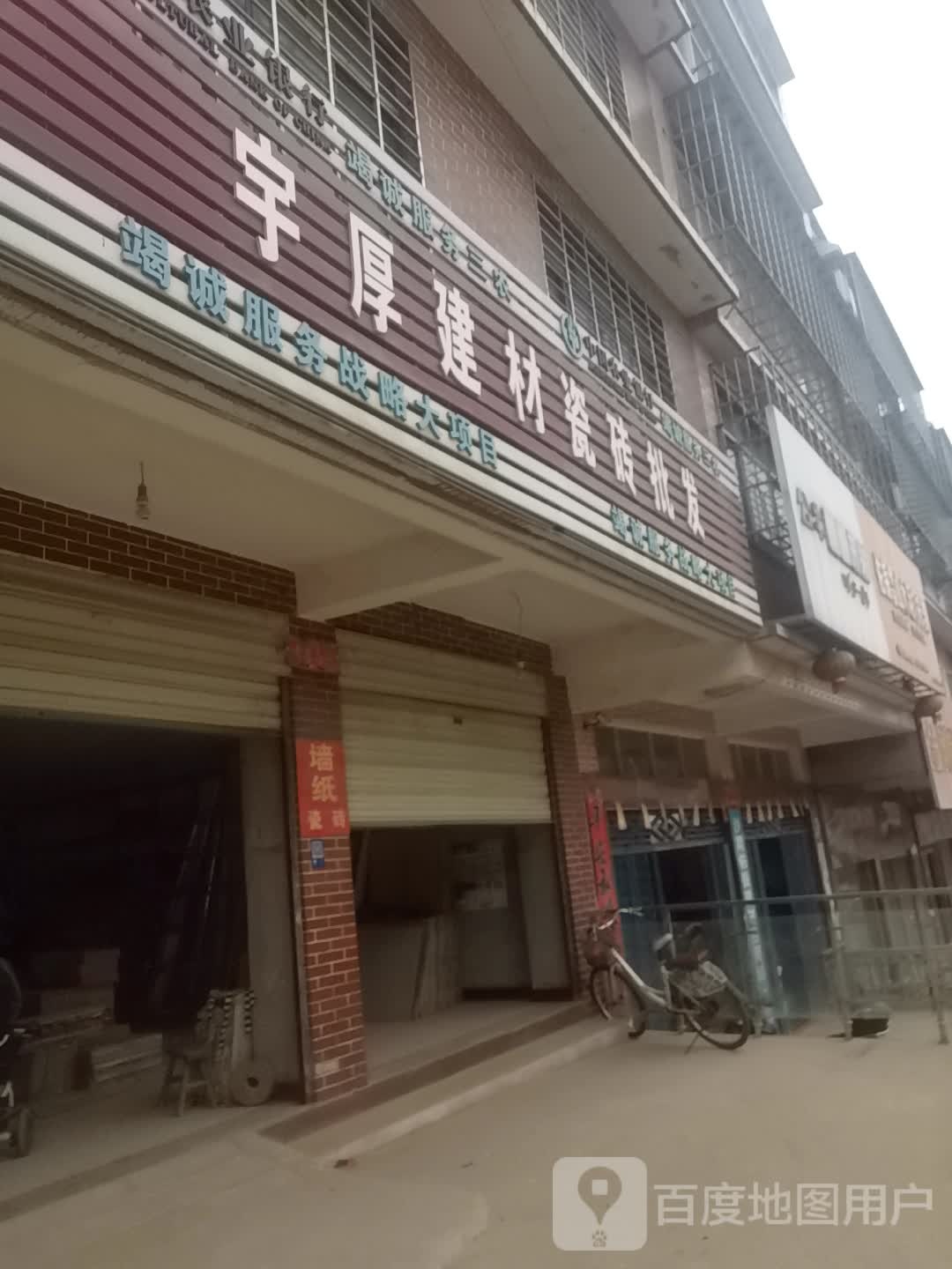 宇厚建材瓷砖批发