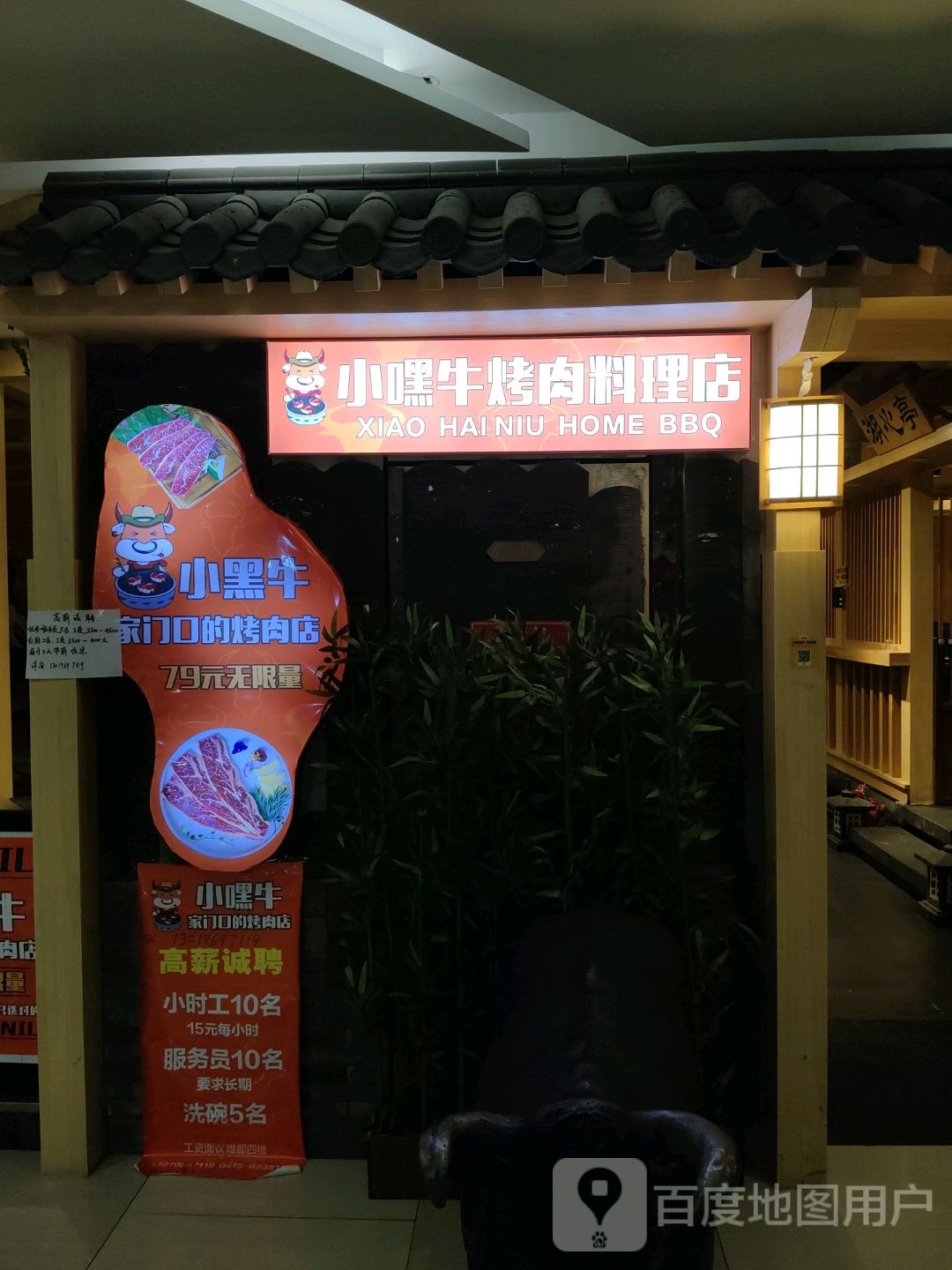 小嘿牛自助烤肉料理店