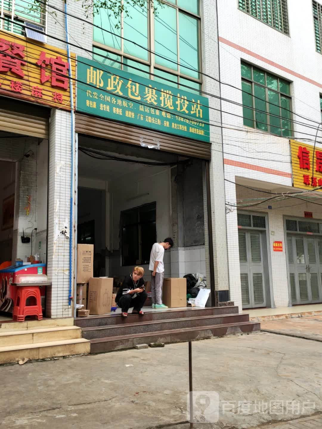 邮政包裹揽投站