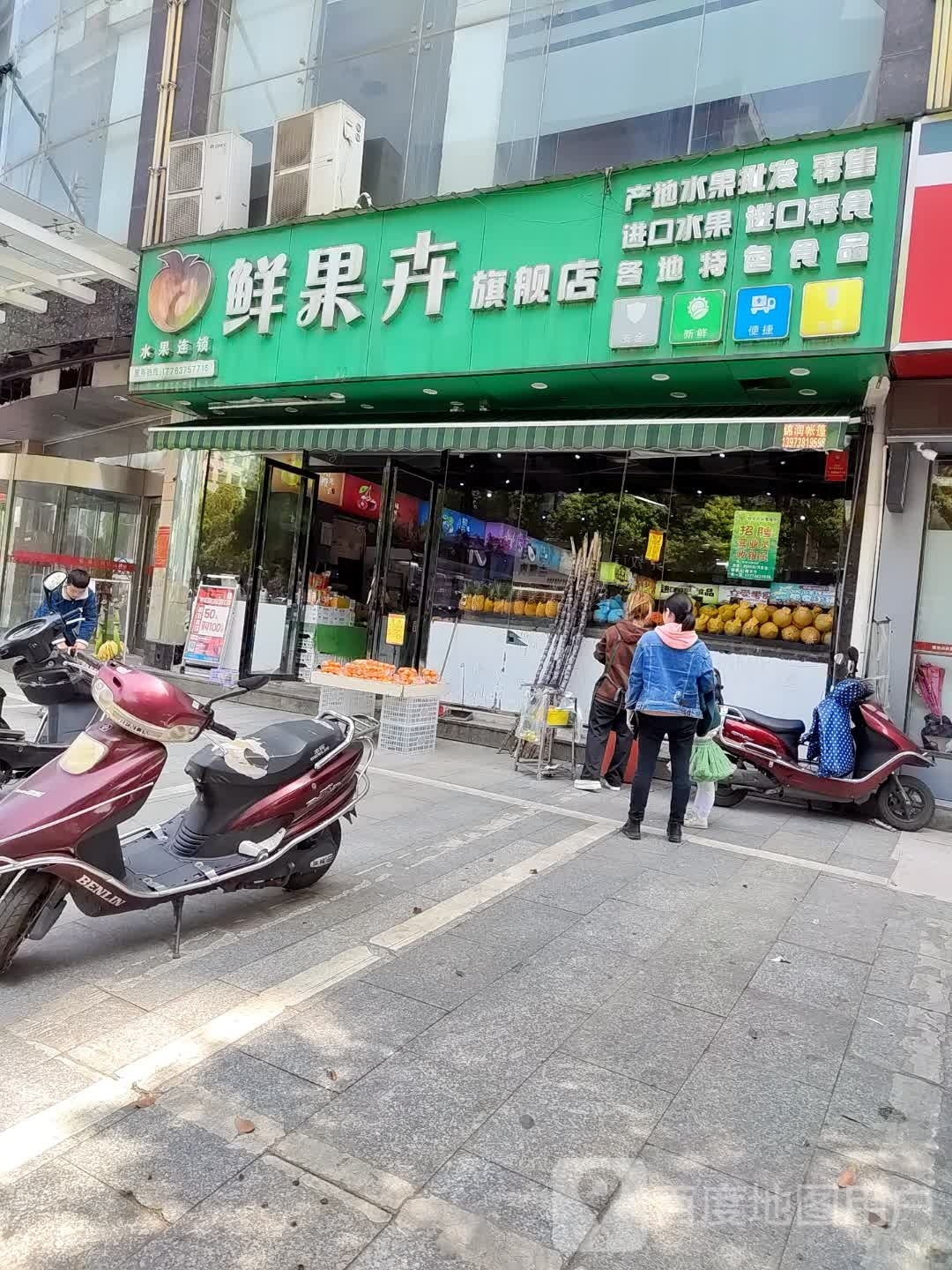 鲜果惠