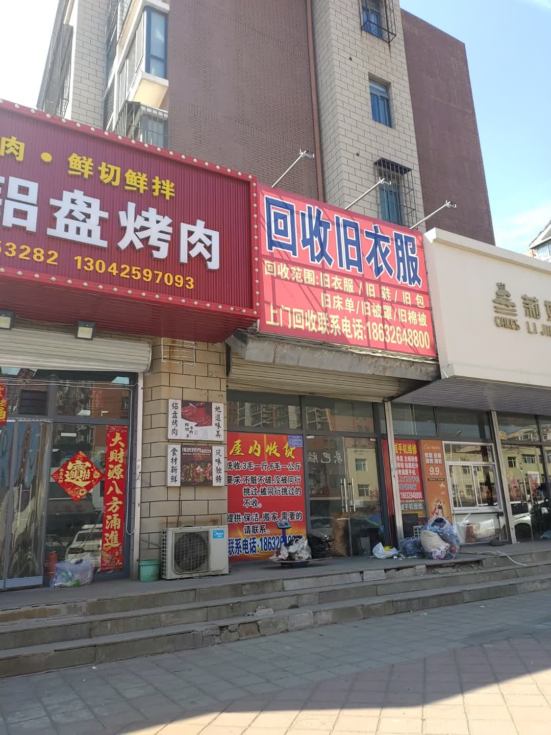 回收旧衣服