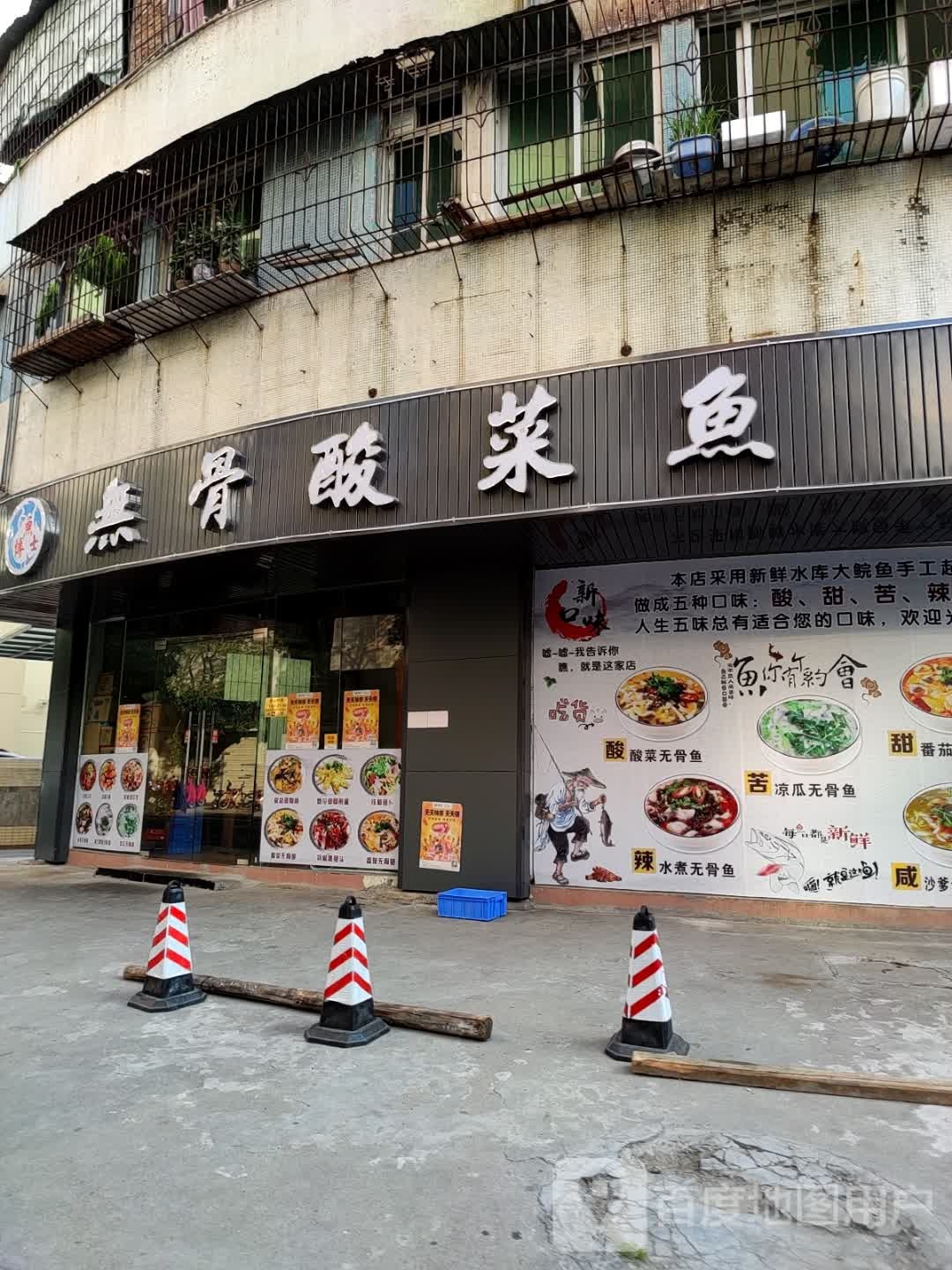 鲜奇睡过(第三分店)