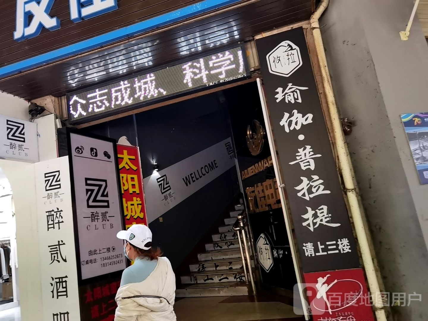 醉贰游乐