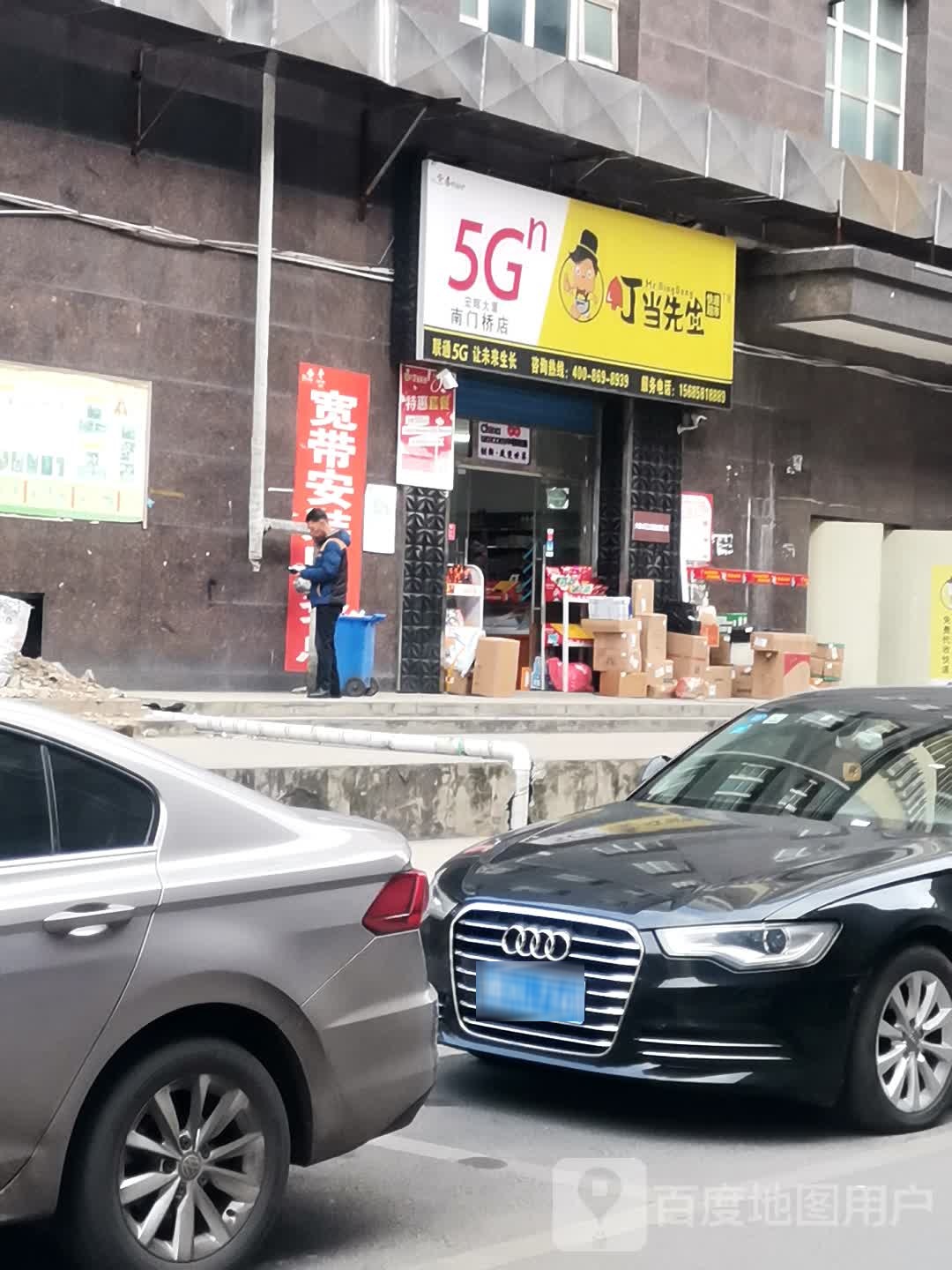 叮当先生快递超市(南门桥店)