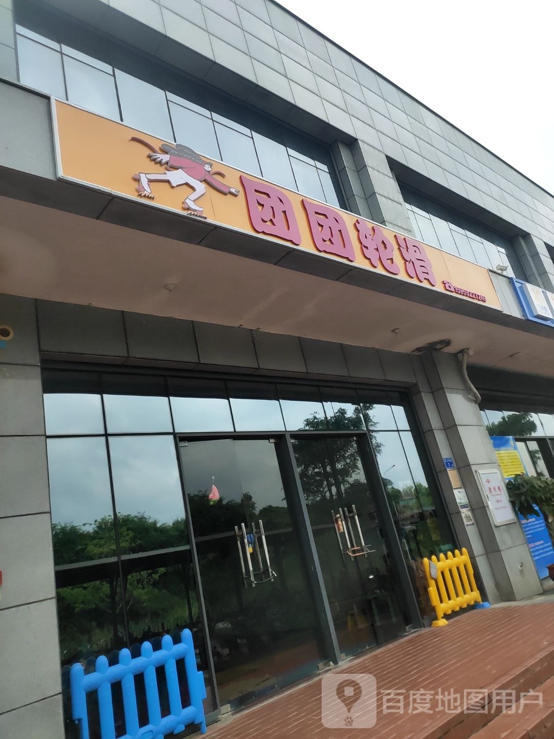 团团划轮