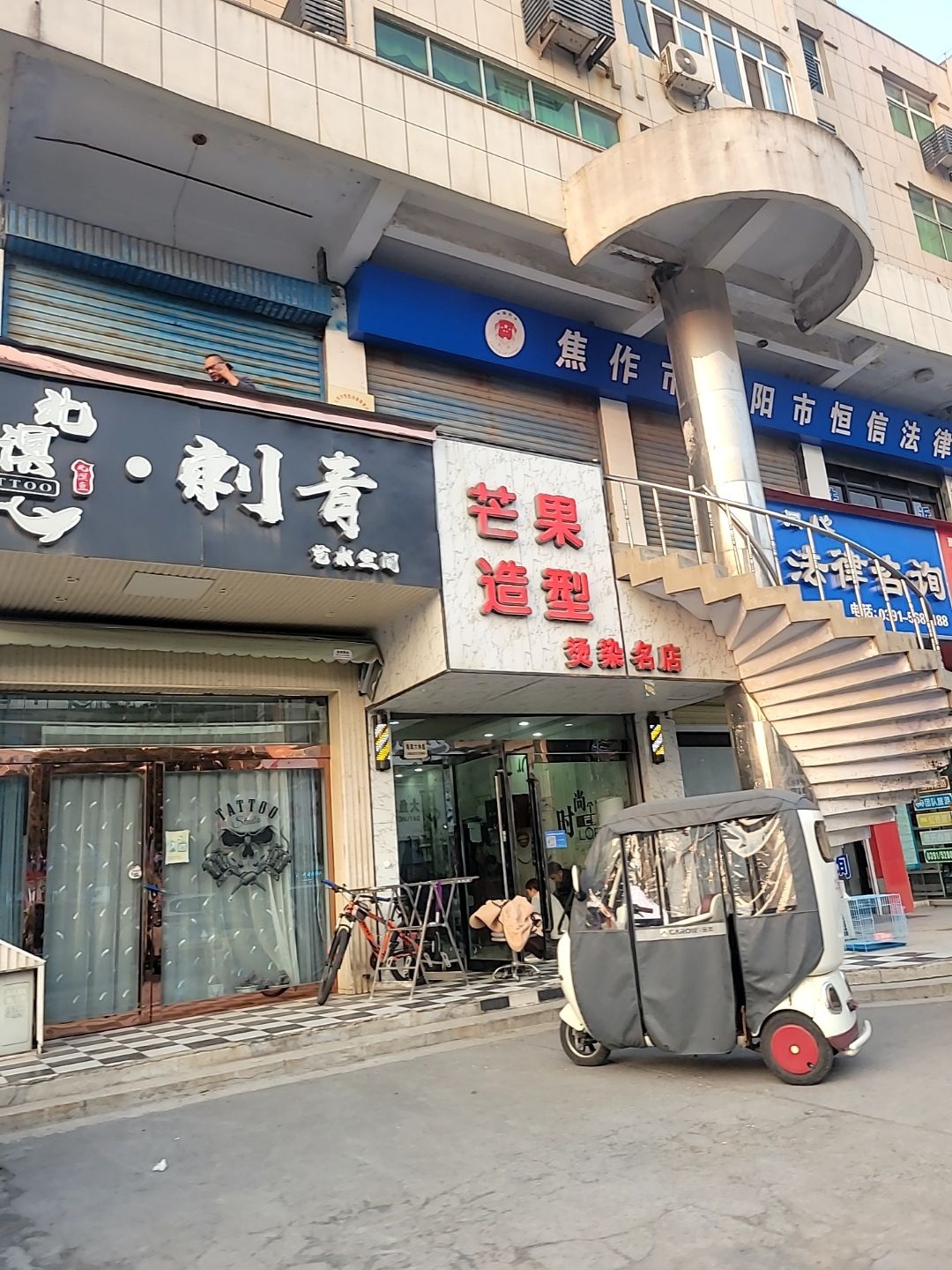 北溟鱼刺青艺术空间