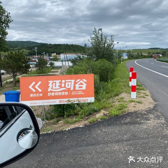 延河谷野奢烧烤营基地