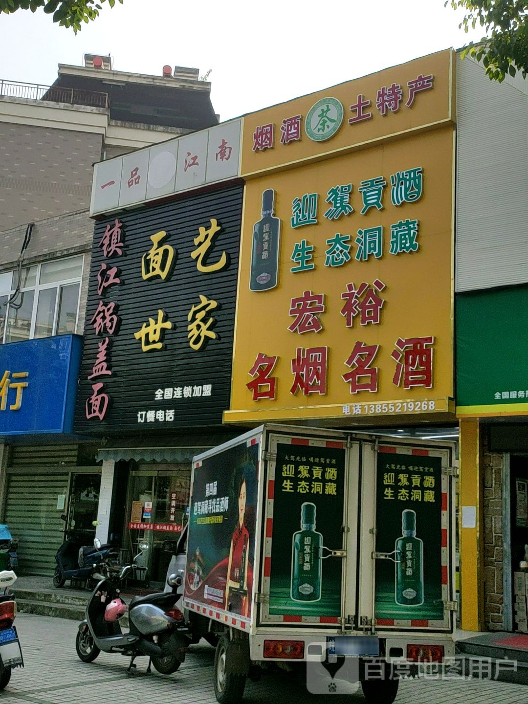 宏裕烟酒