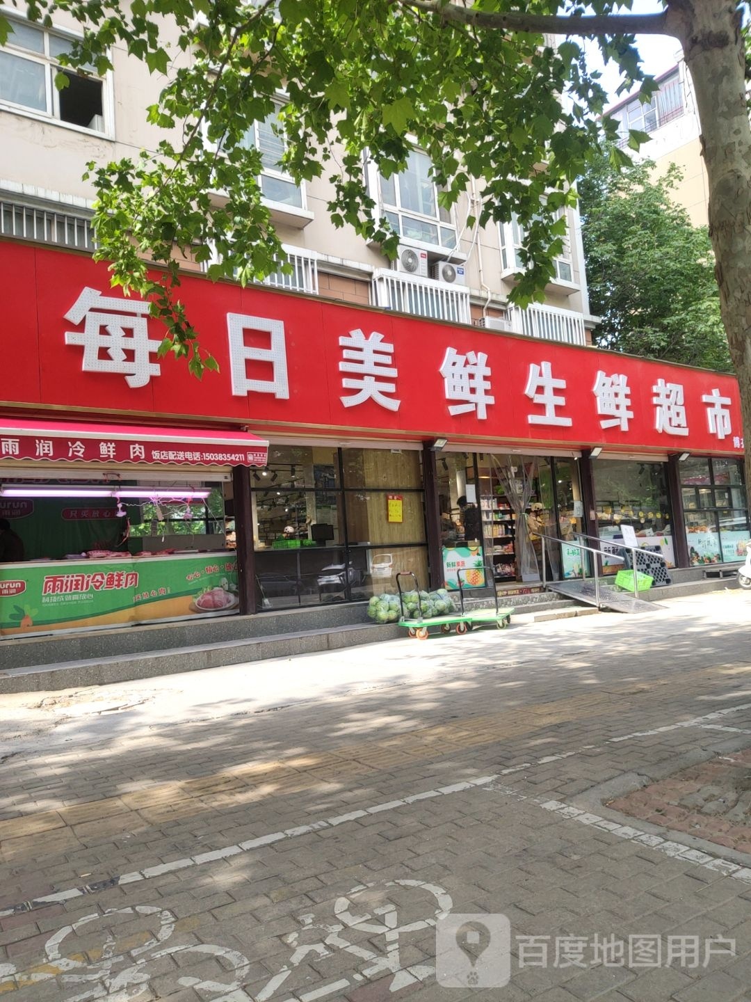 每日美鲜生鲜超市(博卉路店)