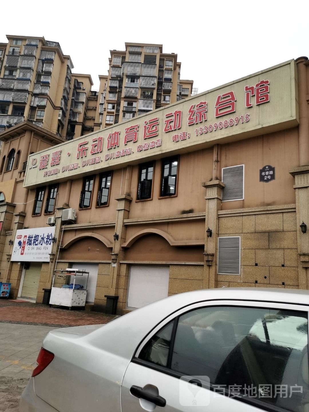 爱嘉乐懂体育运动综合馆