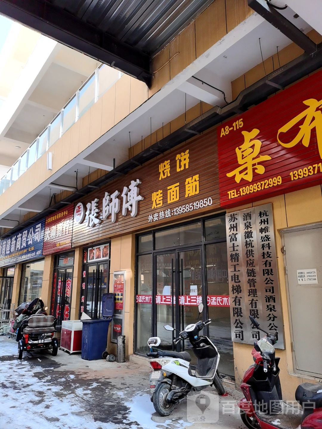 张师傅烧饼烤面筋
