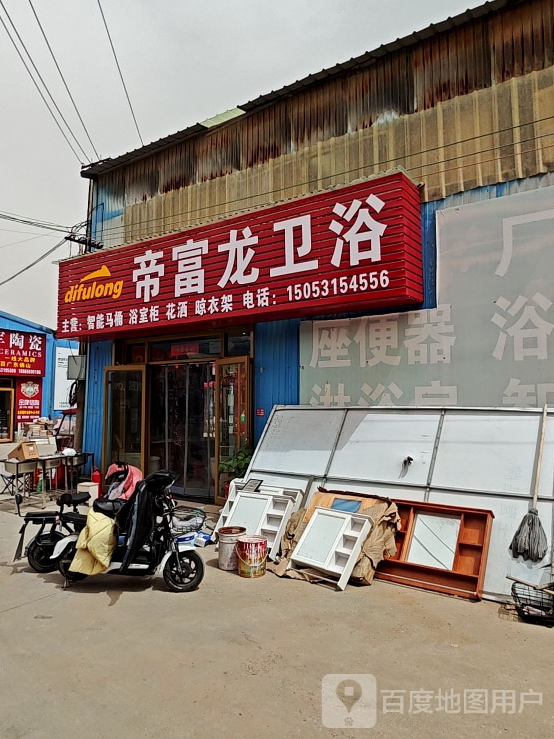 帝富龙卫浴(小清河南路店)