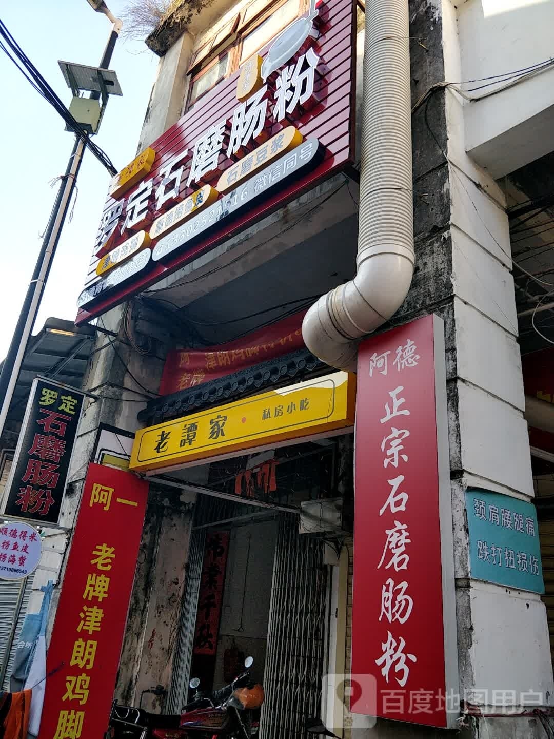 罗定石磨肠粉(环城北路店)