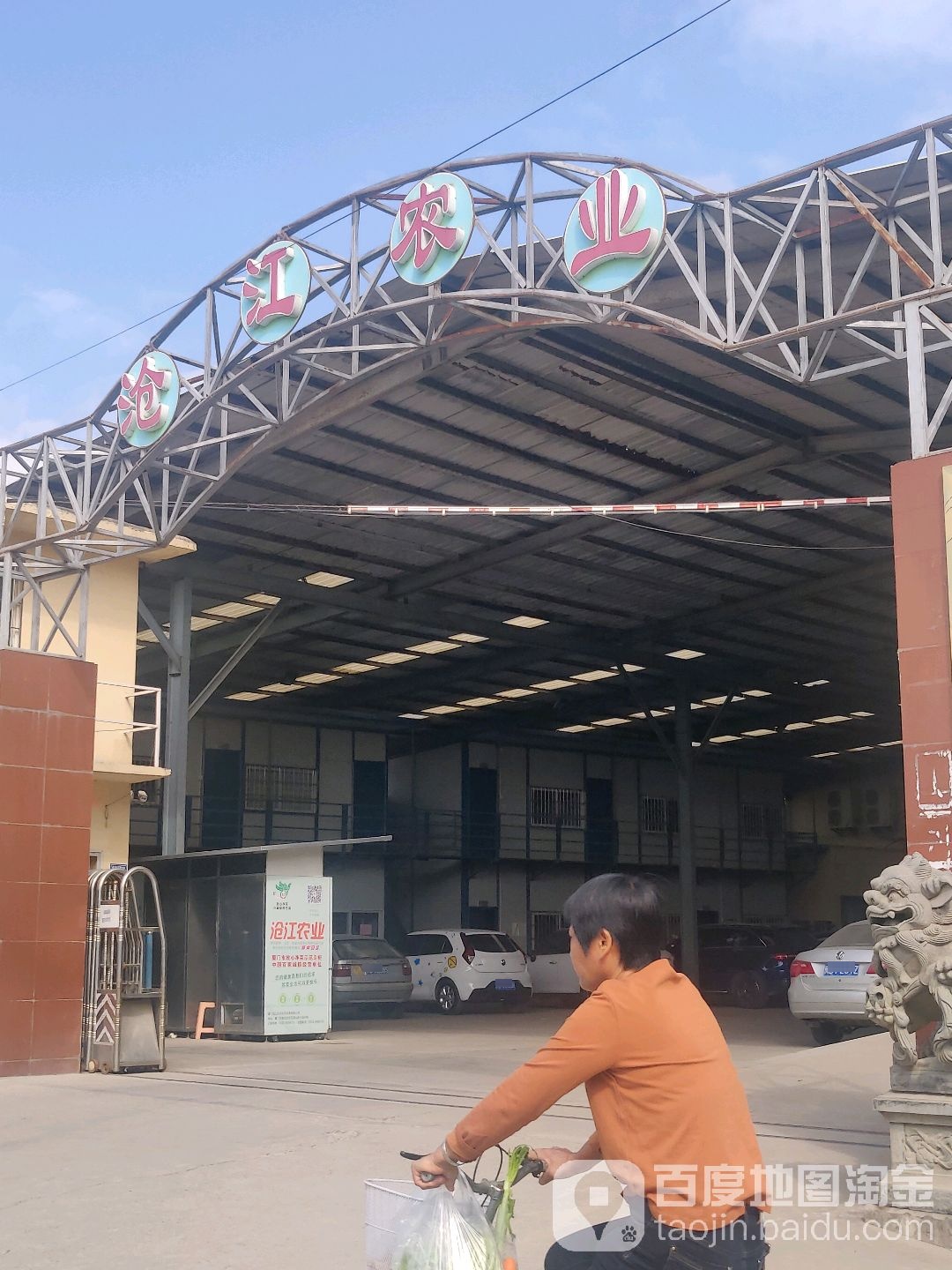 沧江农业
