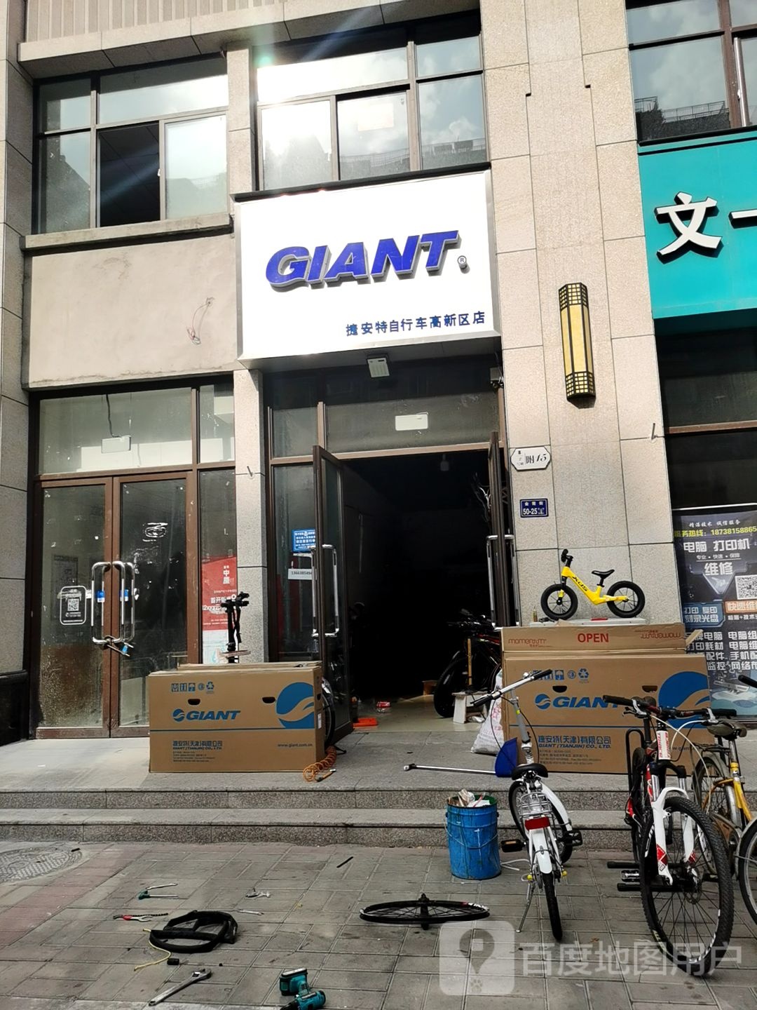 郑州高新技术产业开发区沟赵乡GIANT捷安特(高新区店)