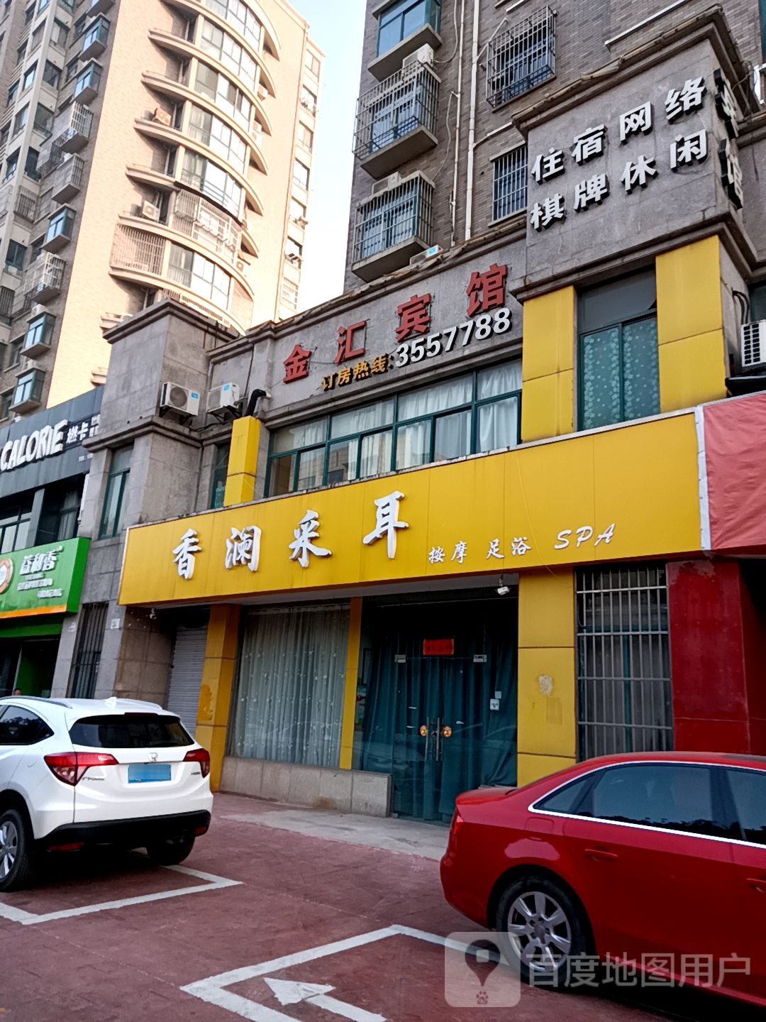 香澜采耳按摩店足浴SPA