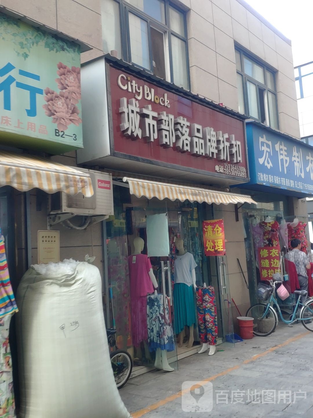 城市部落品牌折扣(汝南路店)