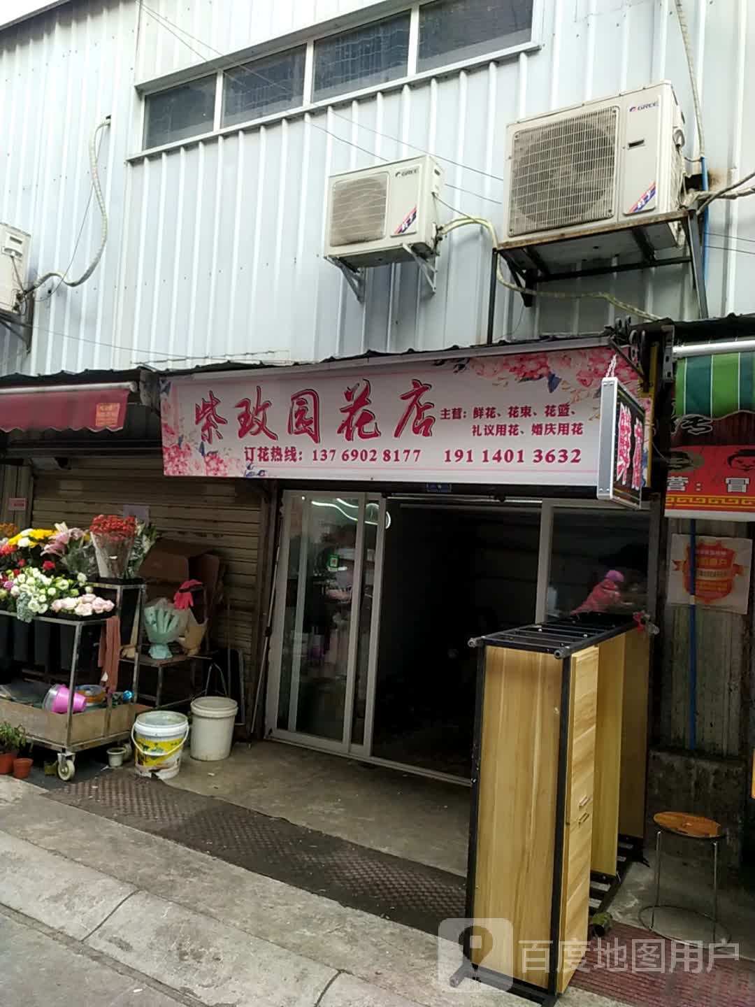 紫玫园花店