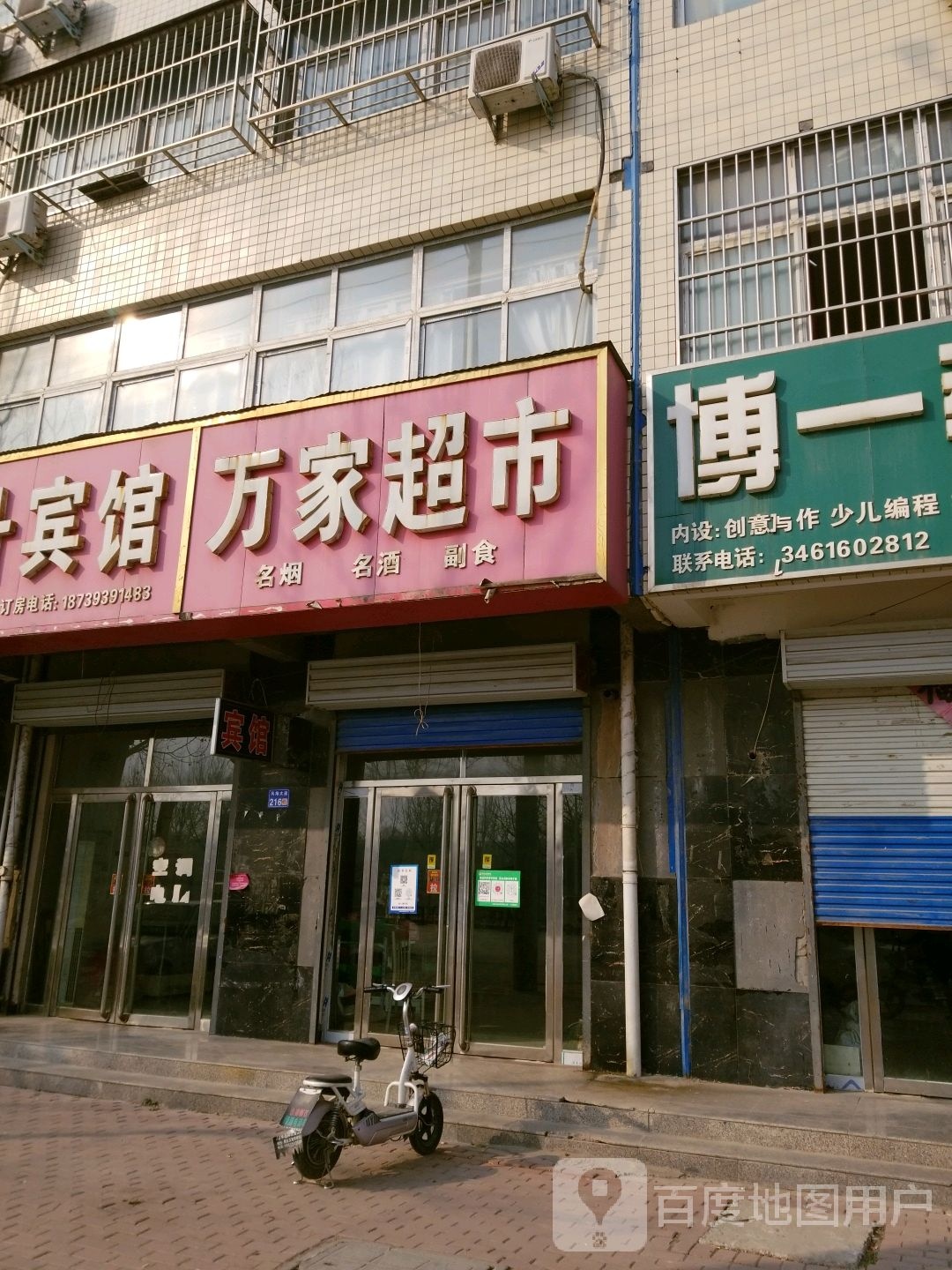 万佳超市