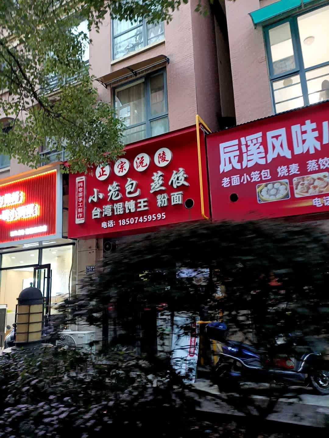 正宗沅陵小笼包蒸饺(岳麓欧城1期店)