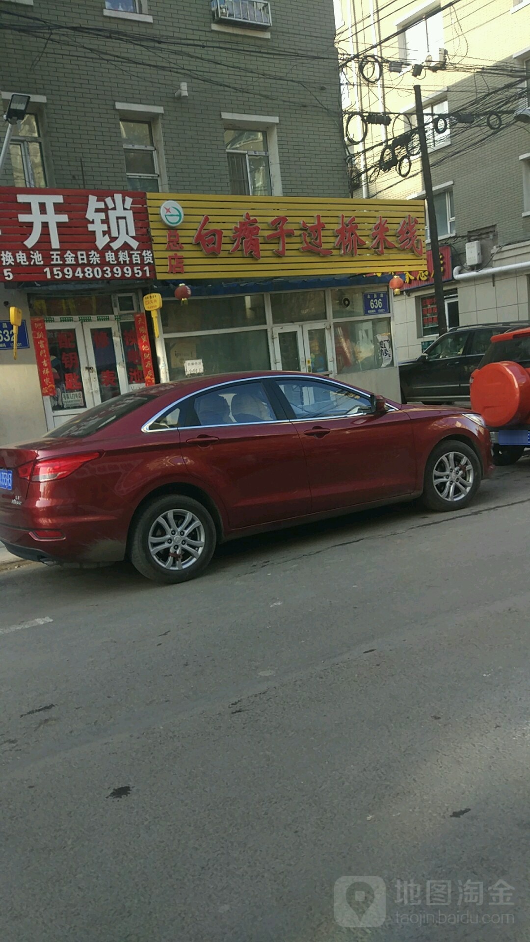 白瘸子过桥米线(总店)