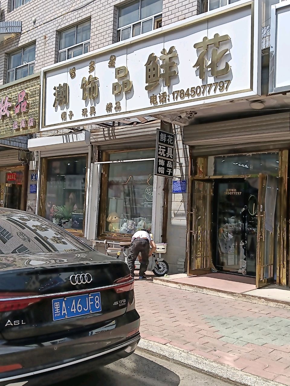 智多星饰品鲜花