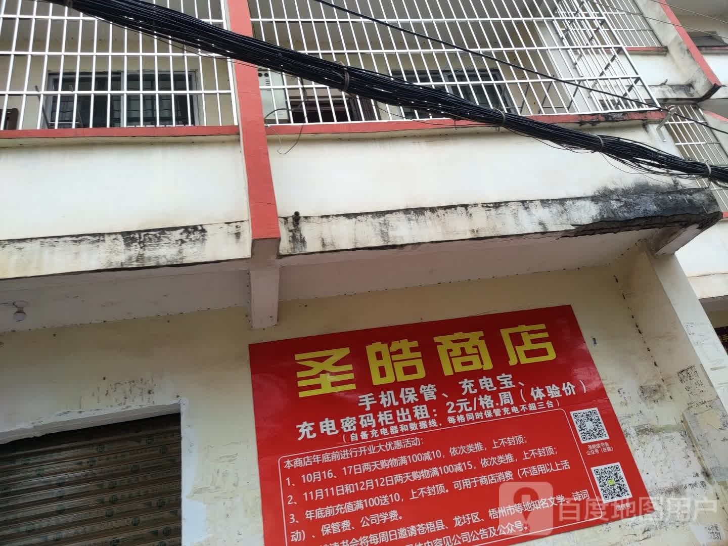 圣皓市教育