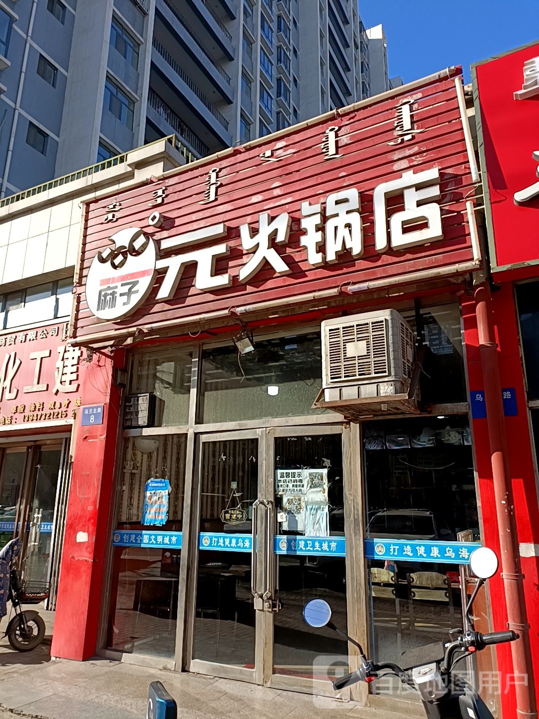 麻子元活过店