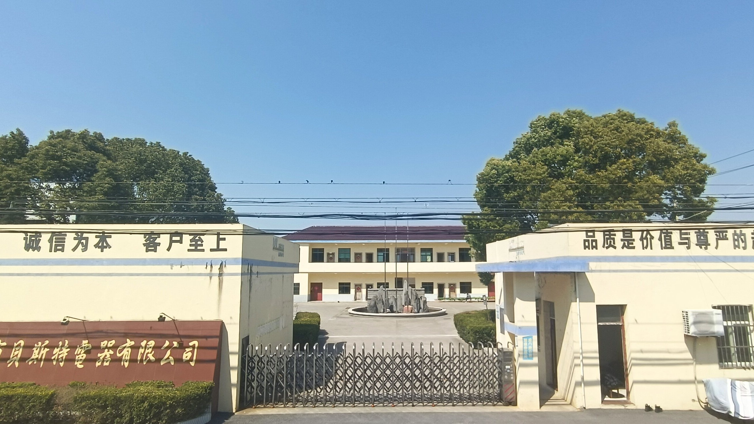 扬州市贝斯特电器有限公司