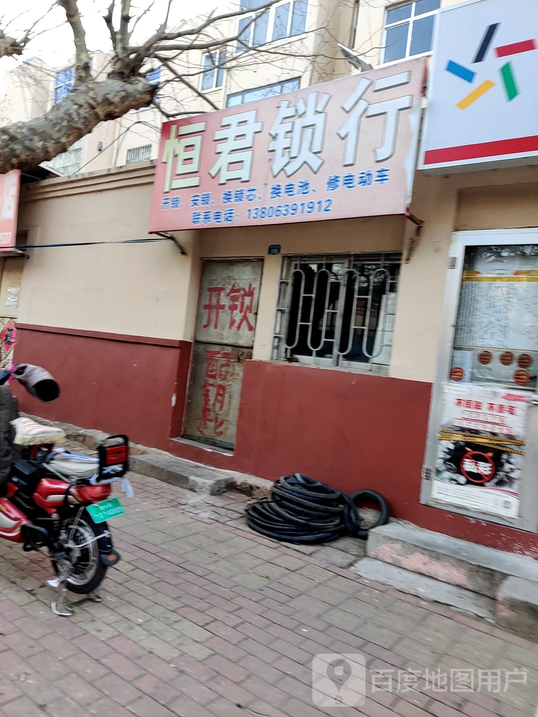 恒君锁行(工经委小区店)