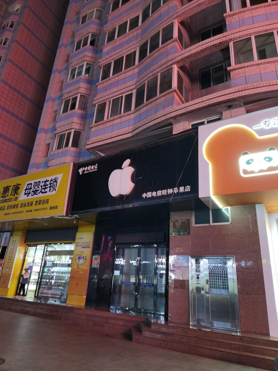 Apple授权专营店(崆峒区新世纪商厦店)