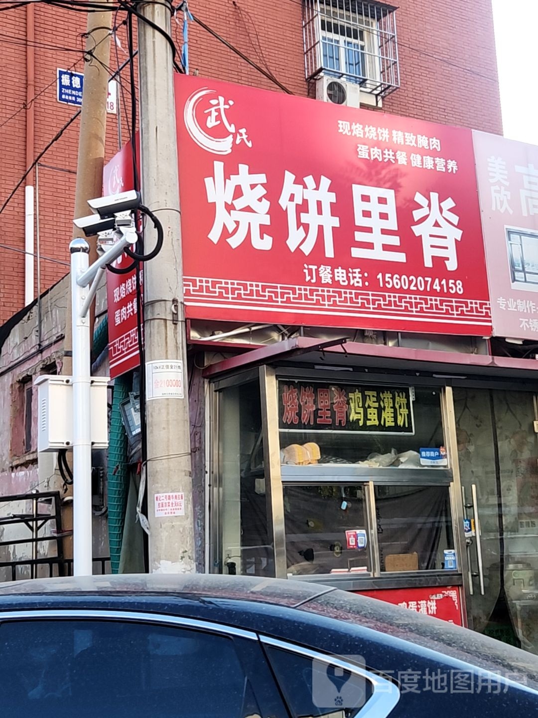武士鸡蛋灌饼·烧饼里脊
