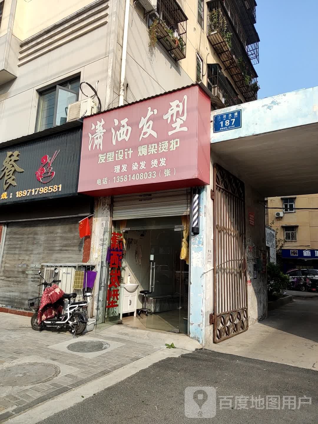 潇洒发型