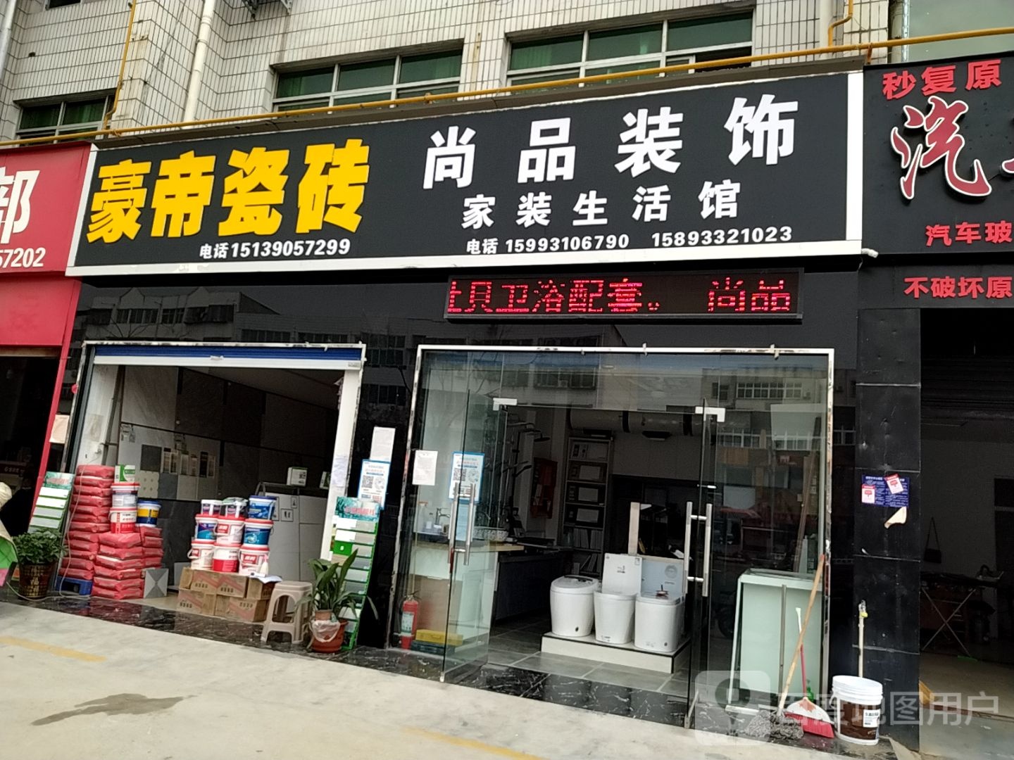 尚品装饰