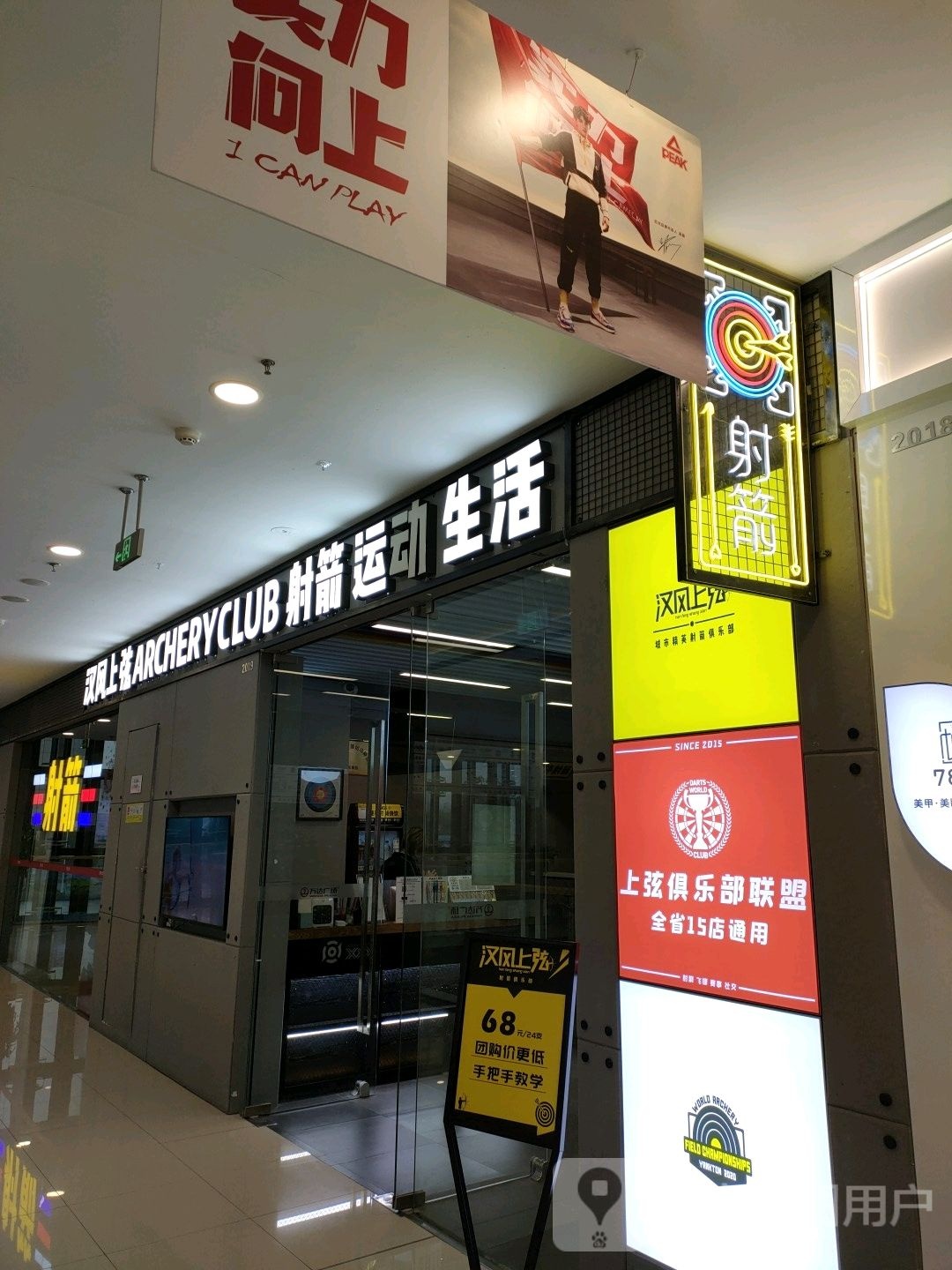 汉风上弦社建俱乐部(万达广场随州店)