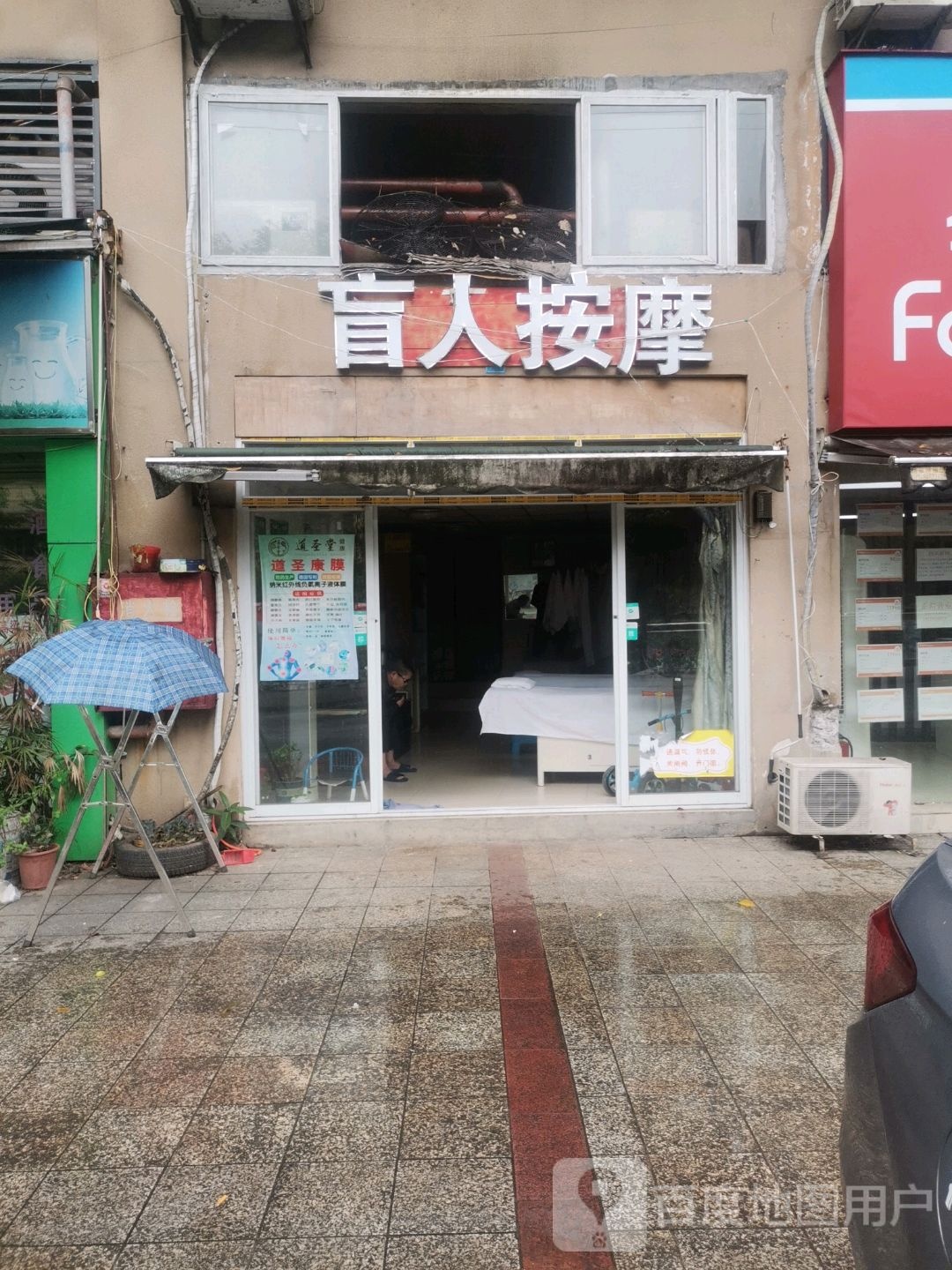 永康盲人按摩店(云湖青河世家店)