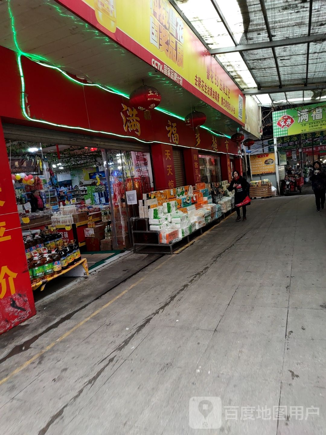 满福多多市