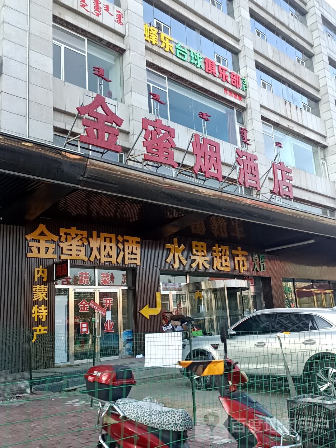 蜂乐台球俱乐部