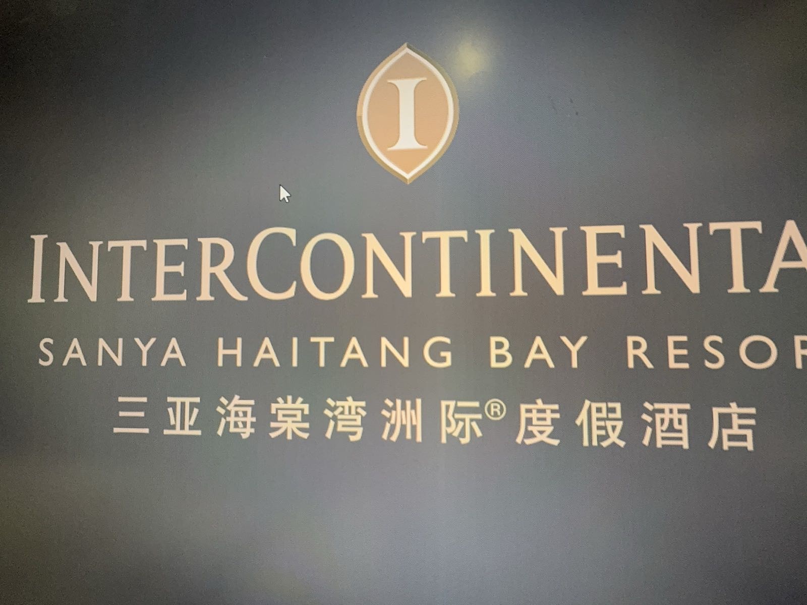三亚海棠湾洲际度假酒店-SPA