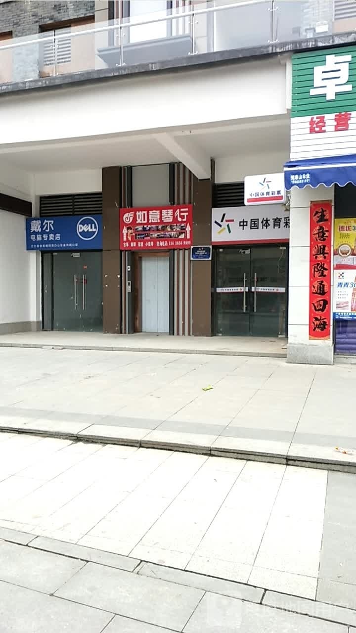 戴电脑脑专卖店(新市街店)