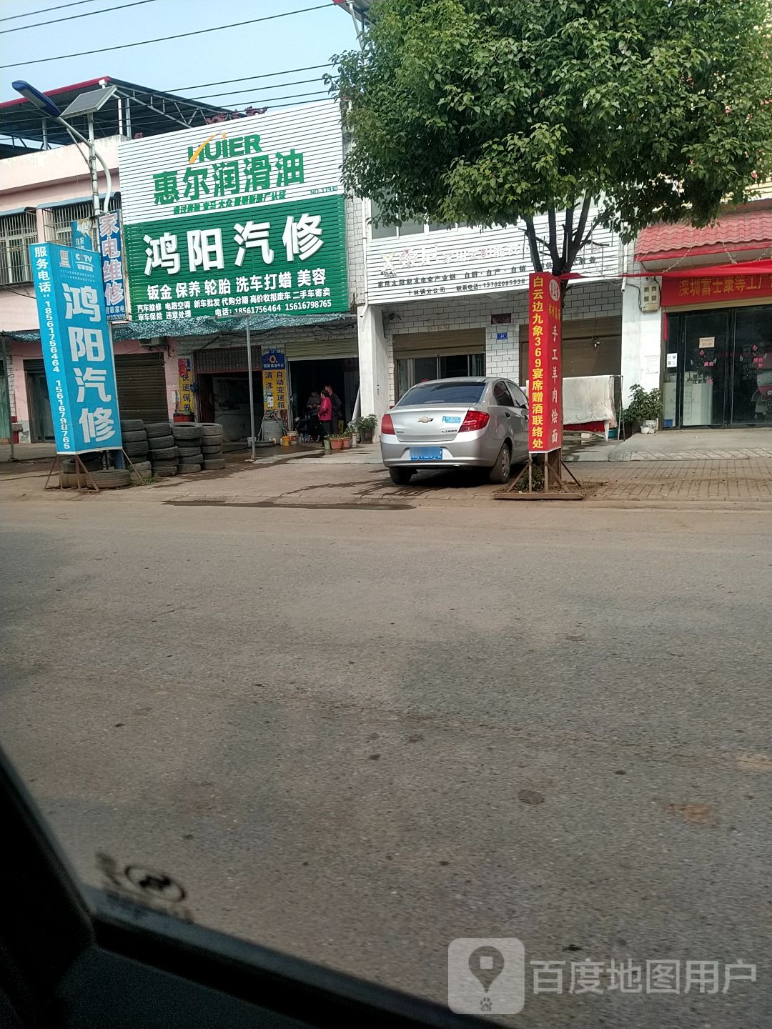 邓州市十林镇鸿阳汽修