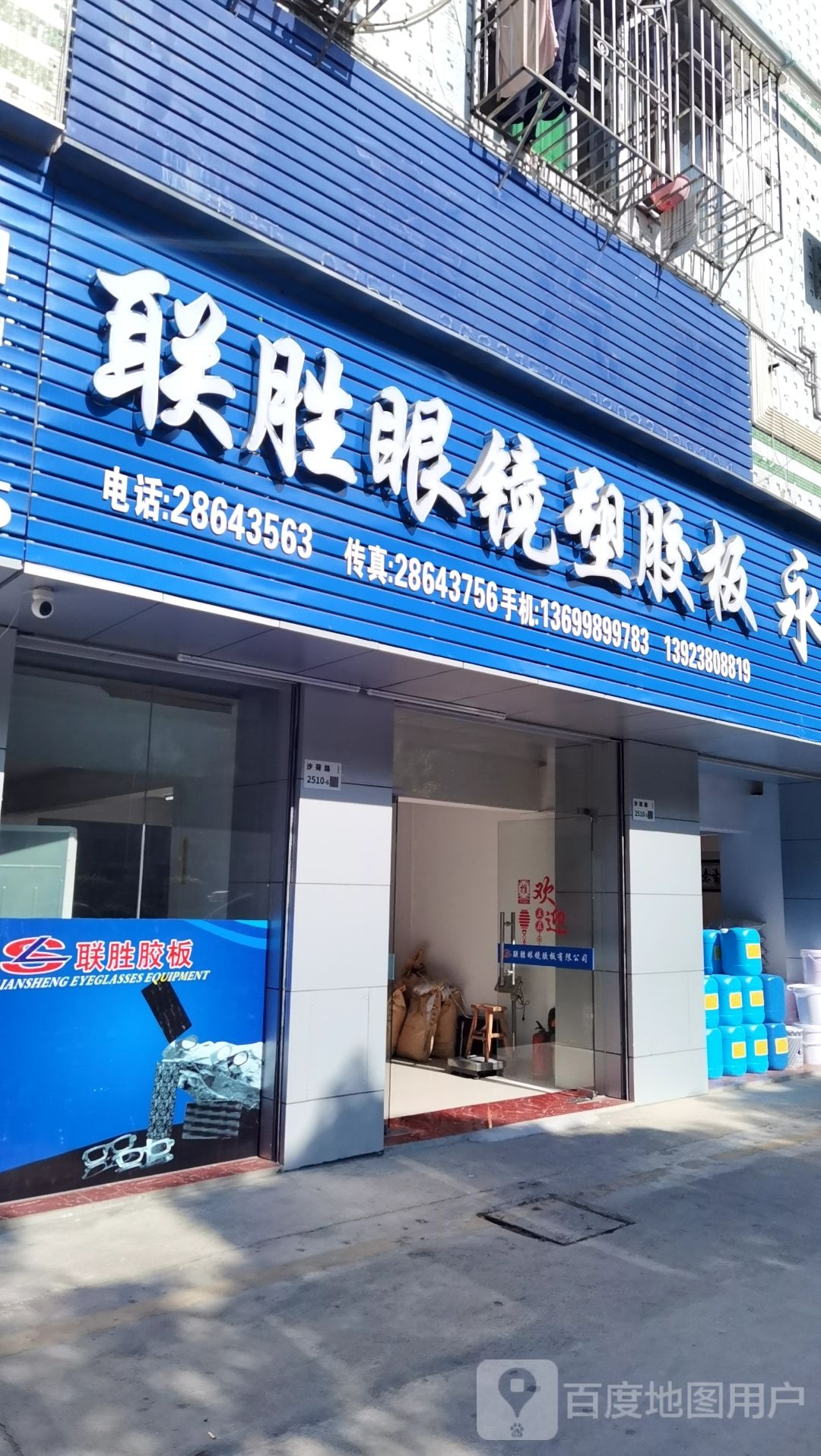 联胜眼镜塑胶板