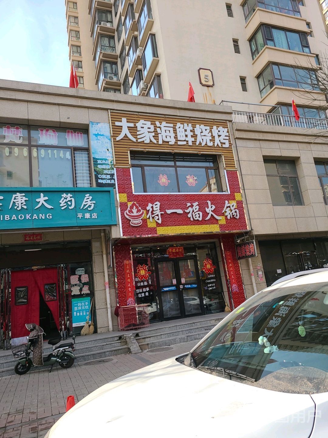 大象海先烧烤