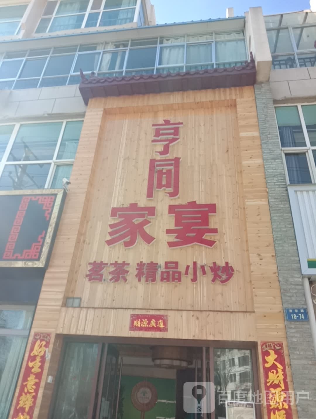 亨同茶餐厅(城南风景店)