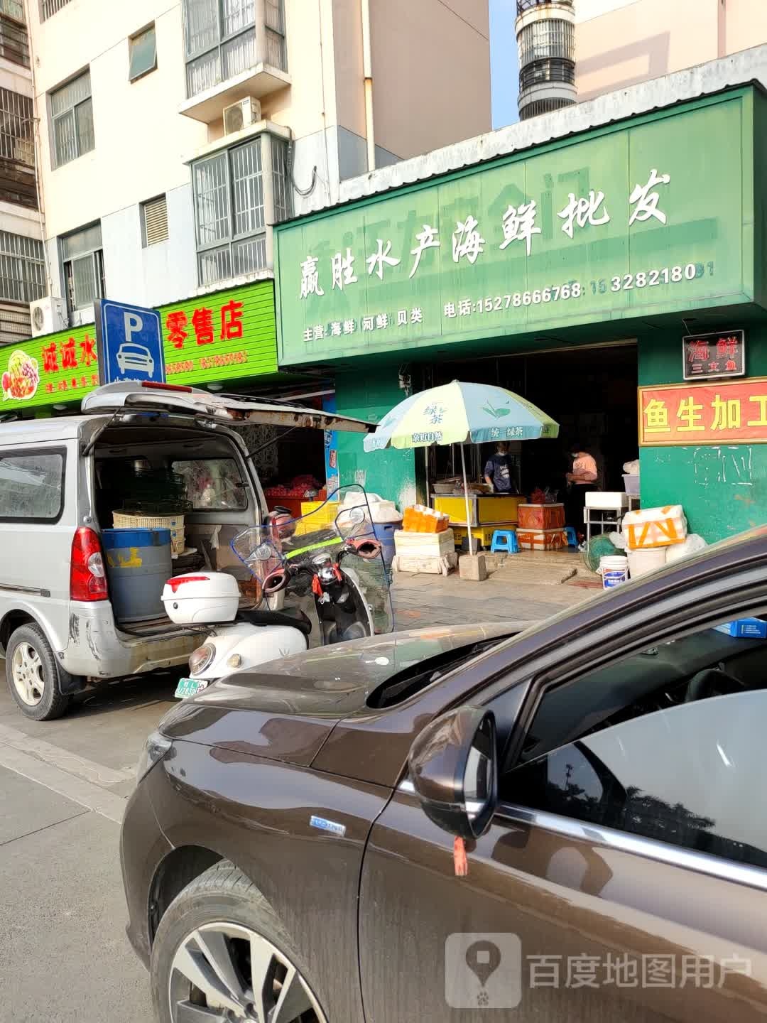 赢胜水产海洋批发